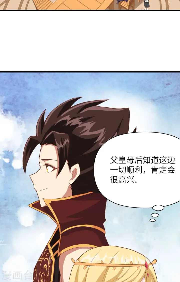 漫画《从今天开始当城主》第331话第14张图