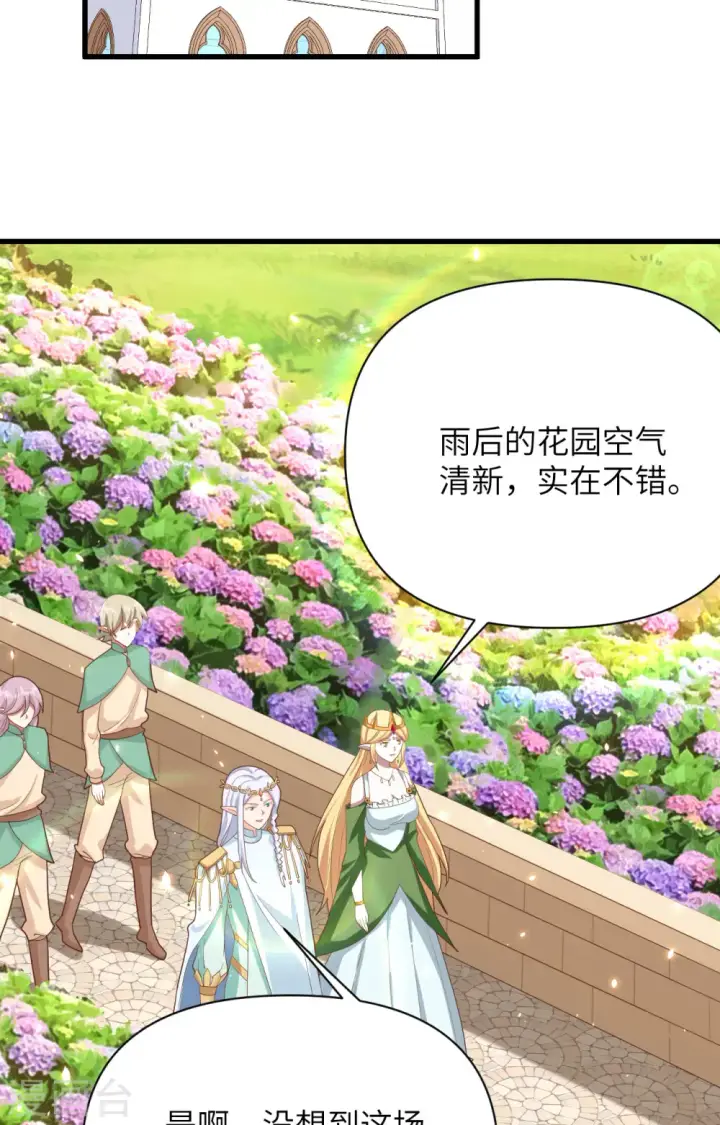 漫画《从今天开始当城主》第331话第17张图