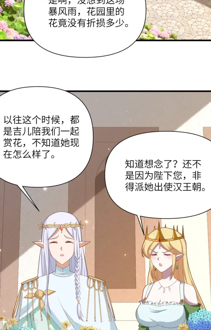 漫画《从今天开始当城主》第331话第18张图