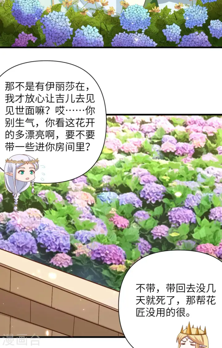 漫画《从今天开始当城主》第331话第19张图