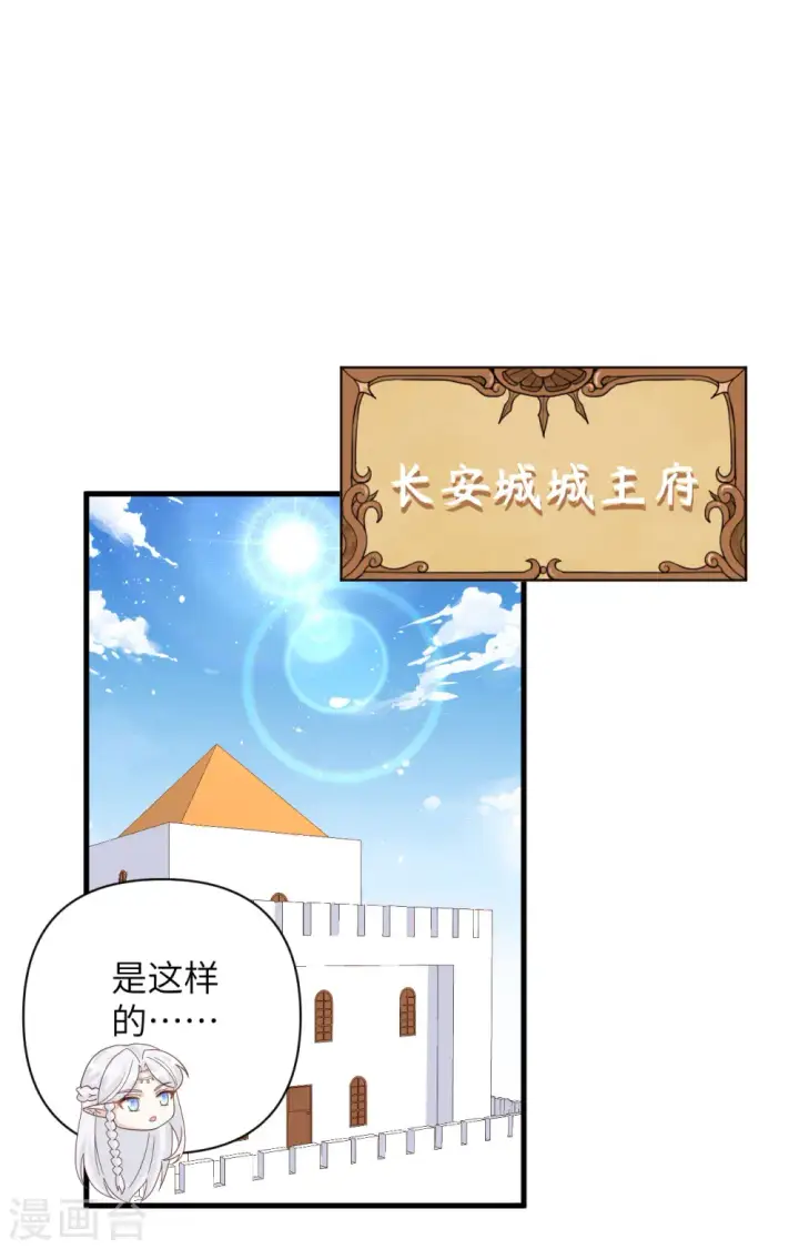 漫画《从今天开始当城主》第331话第2张图