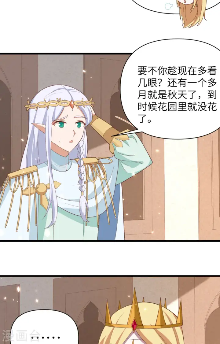 漫画《从今天开始当城主》第331话第20张图