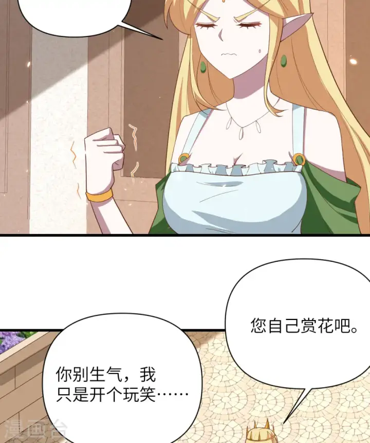 漫画《从今天开始当城主》第331话第21张图