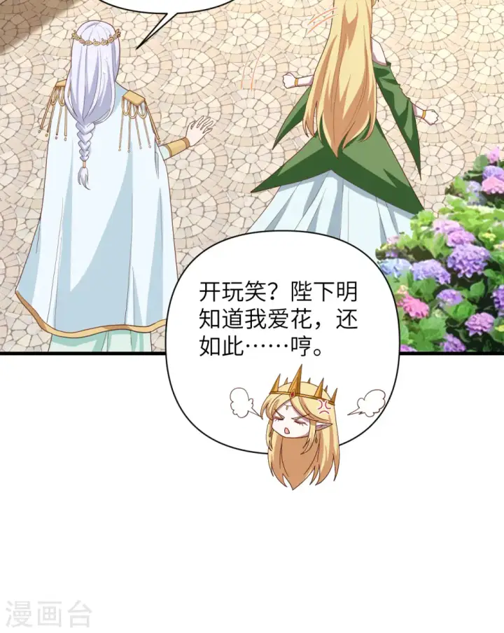 漫画《从今天开始当城主》第331话第22张图