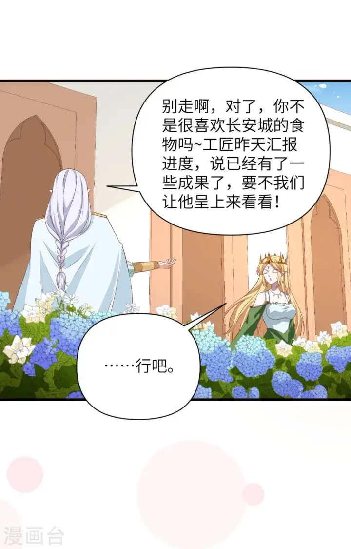 漫画《从今天开始当城主》第331话第23张图