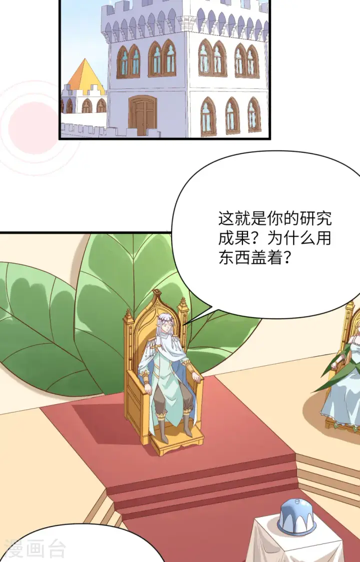 漫画《从今天开始当城主》第331话第25张图