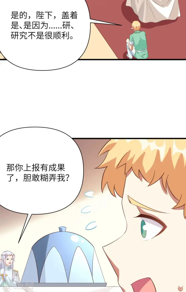 漫画《从今天开始当城主》第331话第26张图
