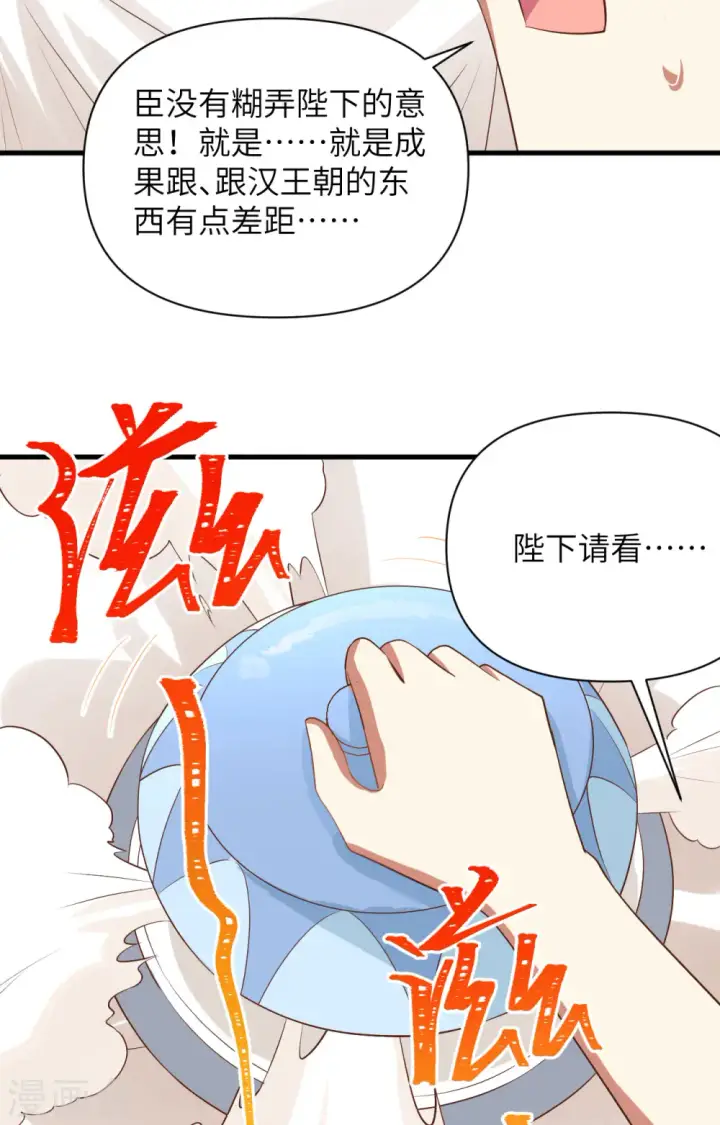 漫画《从今天开始当城主》第331话第27张图