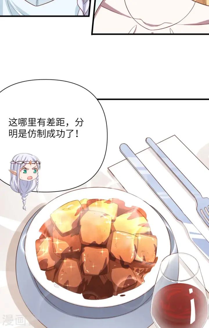 漫画《从今天开始当城主》第331话第29张图