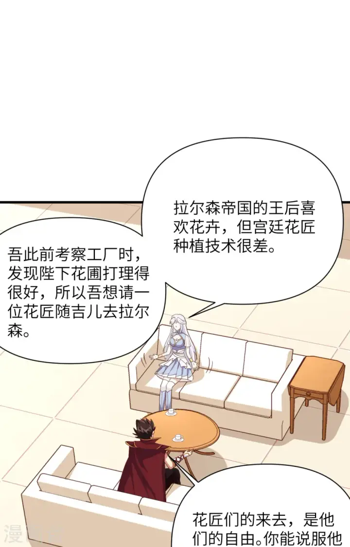 漫画《从今天开始当城主》第331话第3张图
