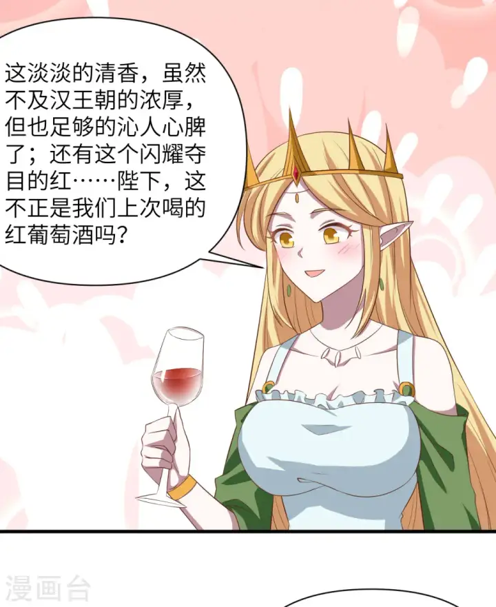 漫画《从今天开始当城主》第331话第31张图