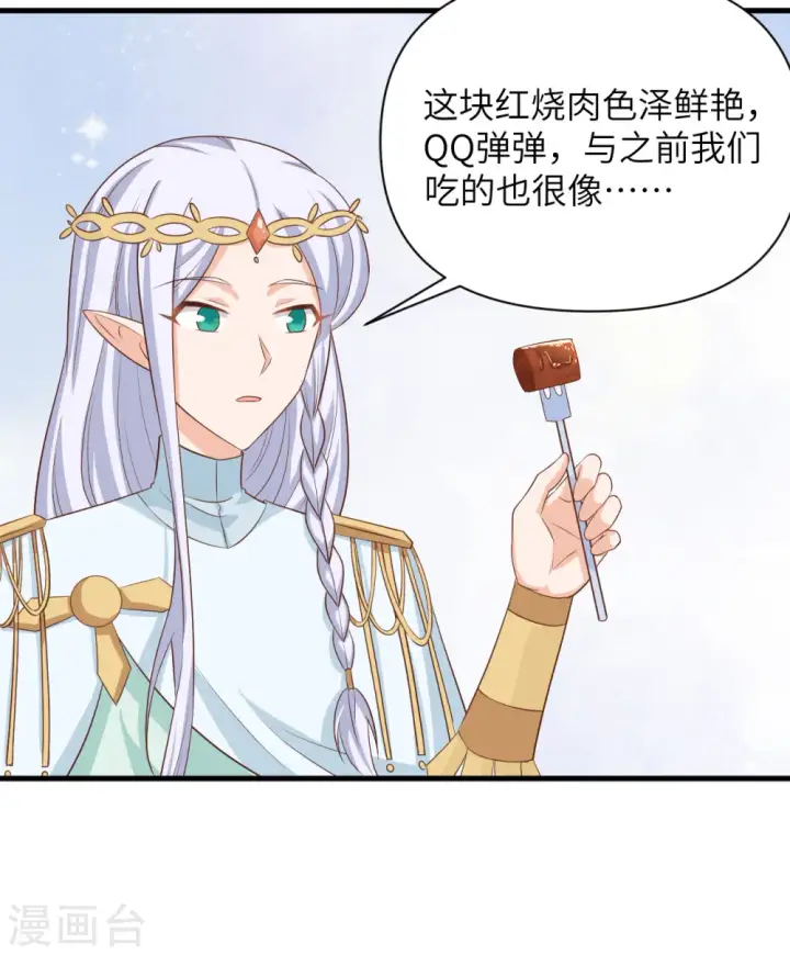 漫画《从今天开始当城主》第331话第32张图