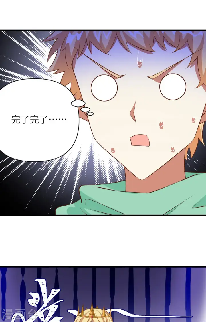 漫画《从今天开始当城主》第331话第33张图