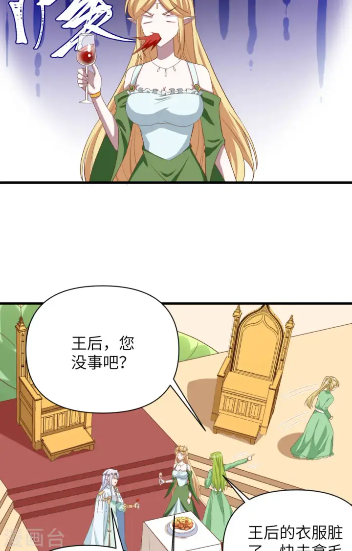 漫画《从今天开始当城主》第331话第34张图