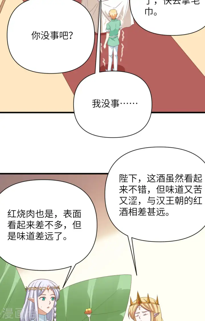 漫画《从今天开始当城主》第331话第35张图