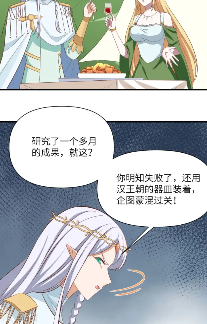 漫画《从今天开始当城主》第331话第36张图