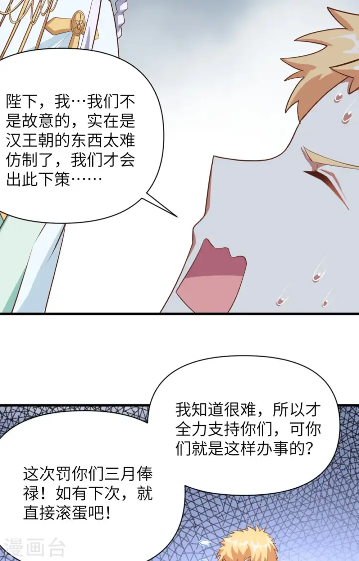 漫画《从今天开始当城主》第331话第37张图