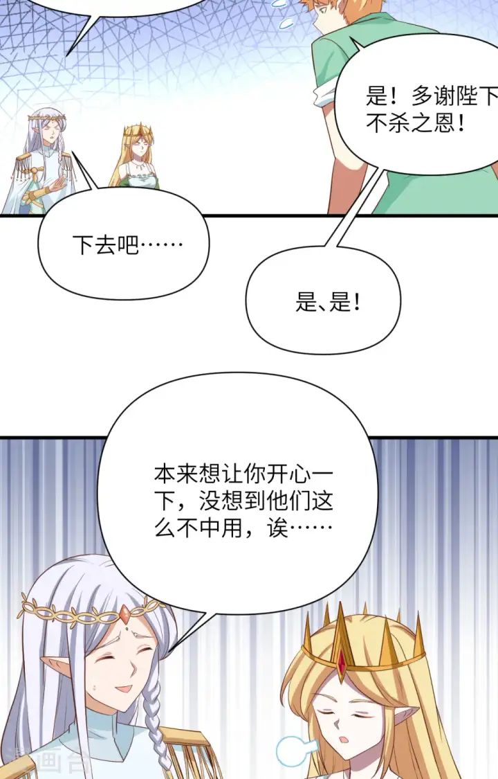 漫画《从今天开始当城主》第331话第38张图