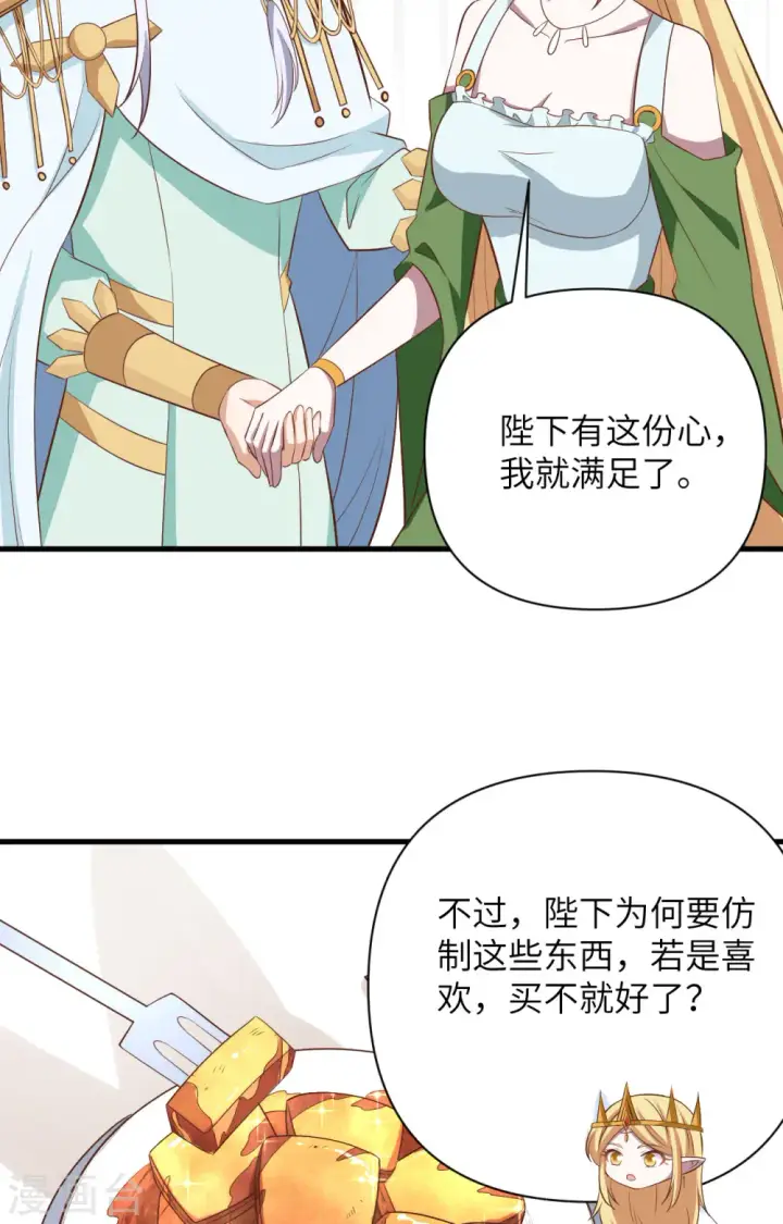 漫画《从今天开始当城主》第331话第39张图