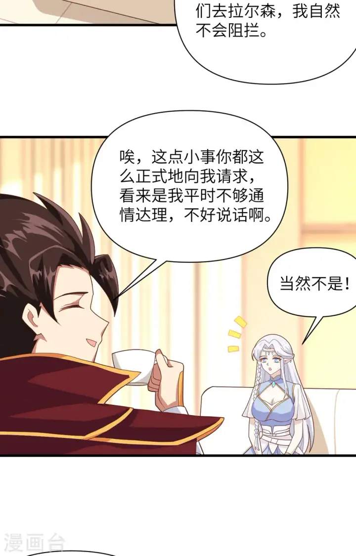 漫画《从今天开始当城主》第331话第4张图