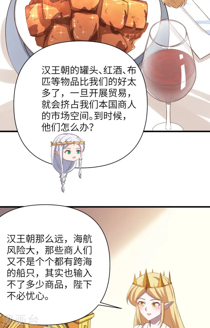 漫画《从今天开始当城主》第331话第40张图