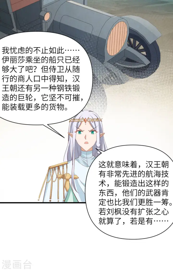 漫画《从今天开始当城主》第331话第42张图