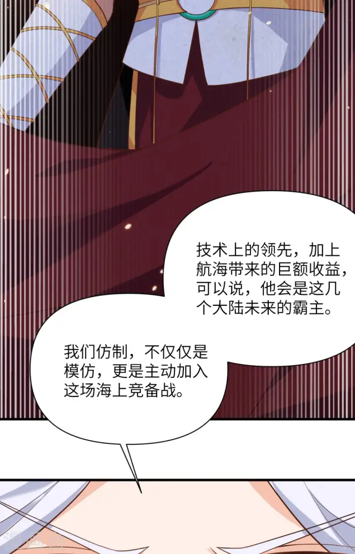 漫画《从今天开始当城主》第331话第44张图