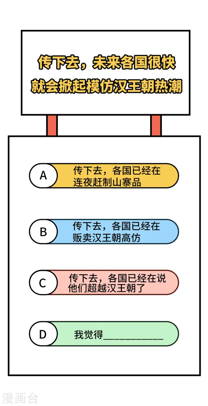 漫画《从今天开始当城主》第331话第48张图