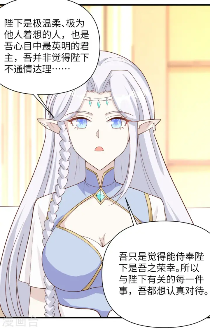 漫画《从今天开始当城主》第331话第5张图