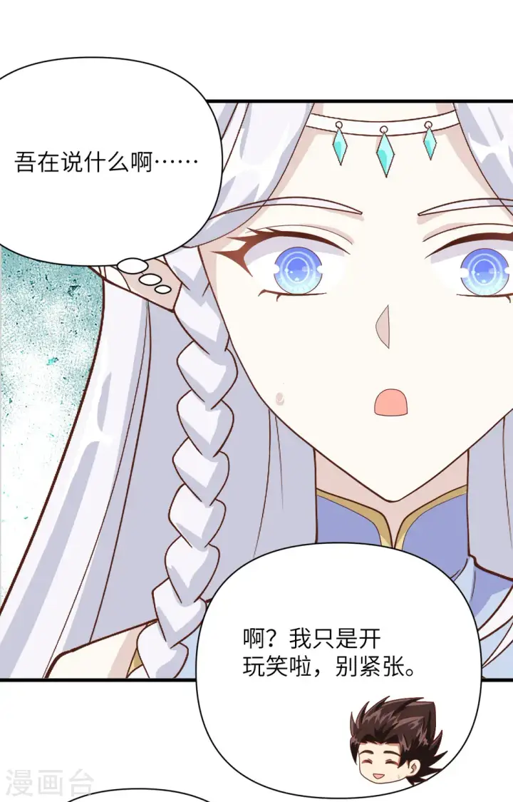 漫画《从今天开始当城主》第331话第6张图
