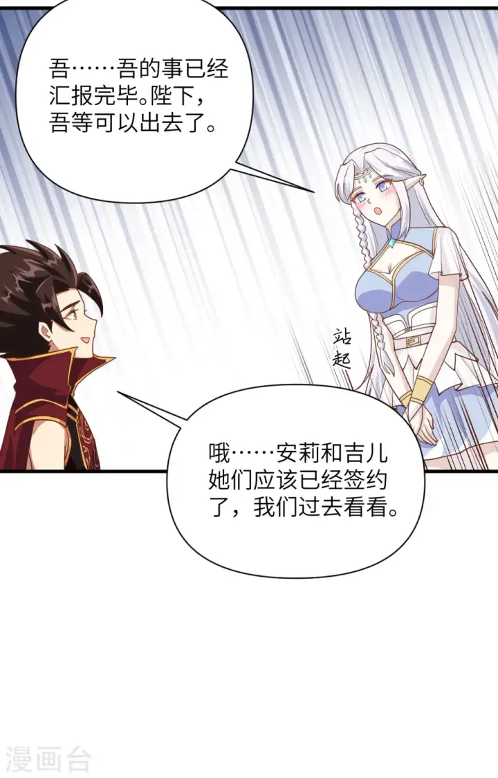 漫画《从今天开始当城主》第331话第7张图