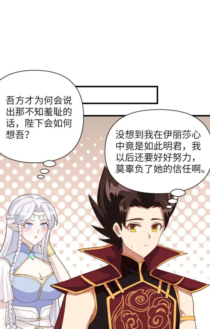 漫画《从今天开始当城主》第331话第8张图
