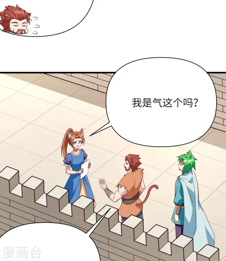 漫画《从今天开始当城主》第332话第10张图