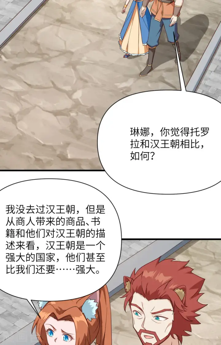 漫画《从今天开始当城主》第332话第16张图