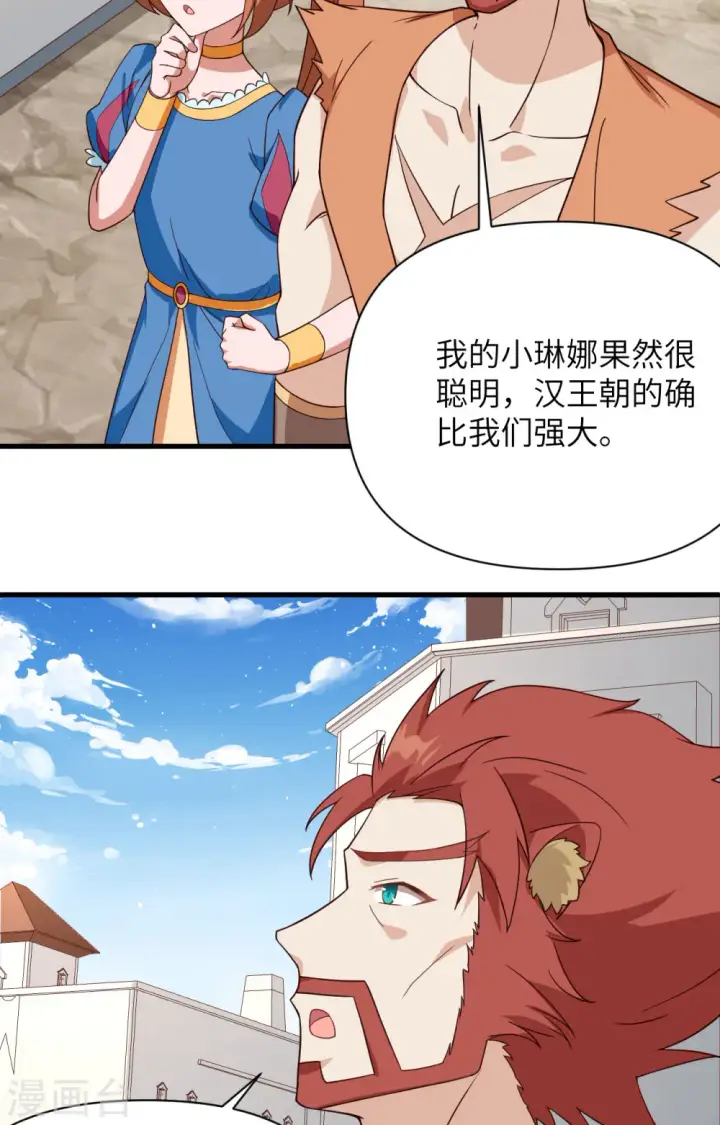 漫画《从今天开始当城主》第332话第17张图