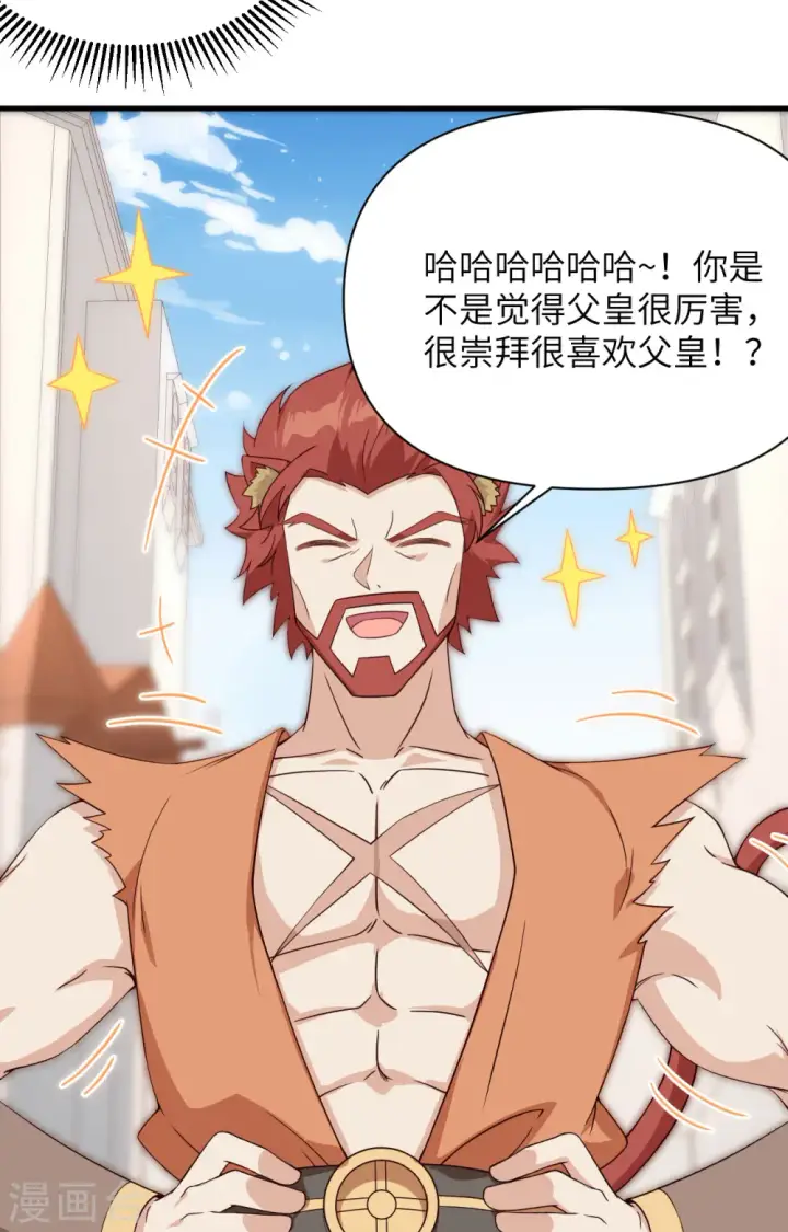 漫画《从今天开始当城主》第332话第20张图