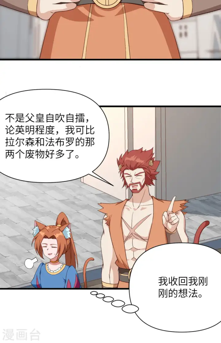 漫画《从今天开始当城主》第332话第21张图