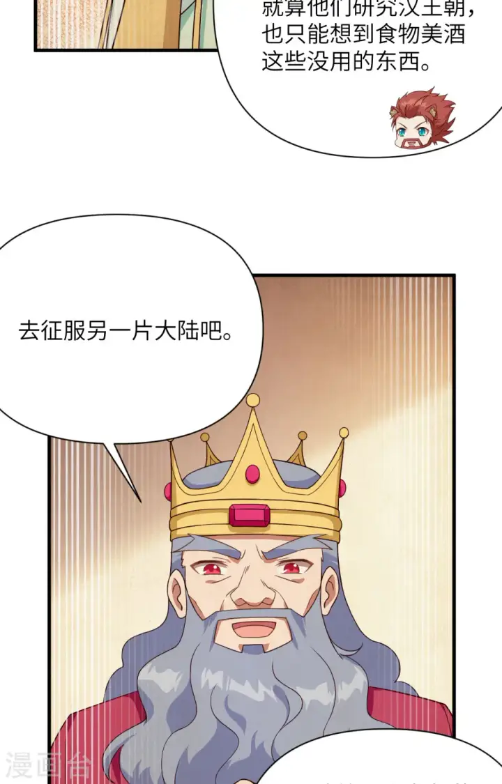 漫画《从今天开始当城主》第332话第23张图