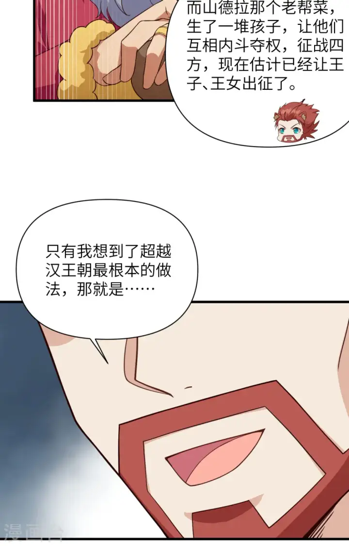 漫画《从今天开始当城主》第332话第24张图