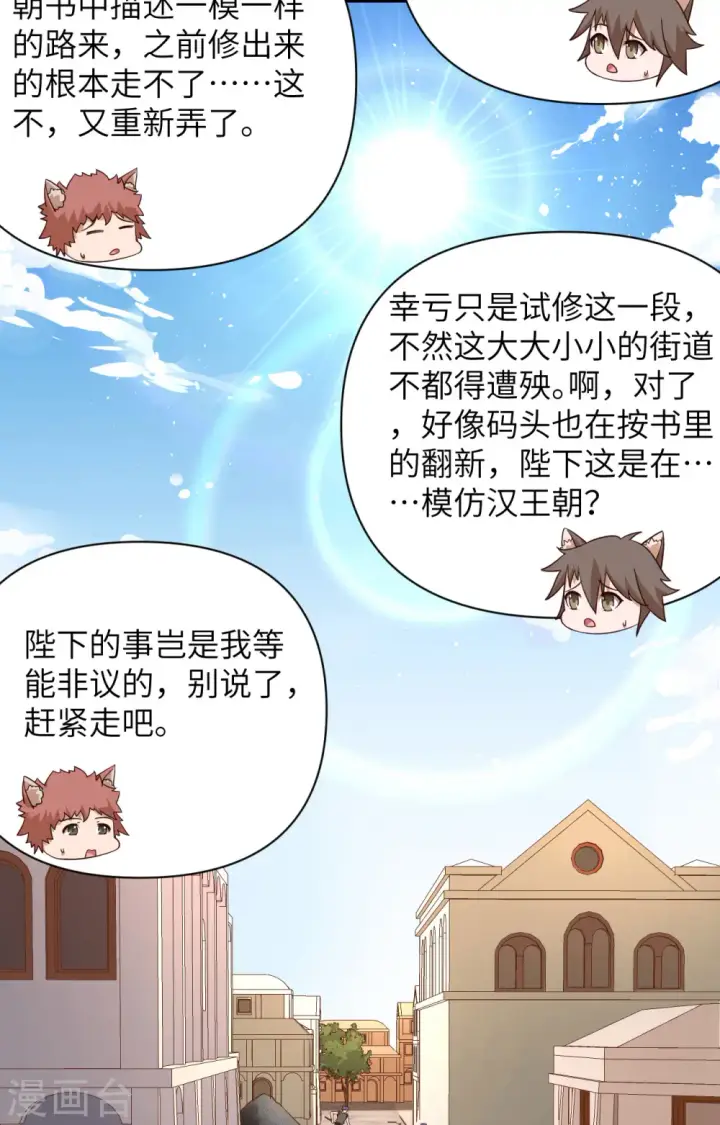 漫画《从今天开始当城主》第332话第3张图