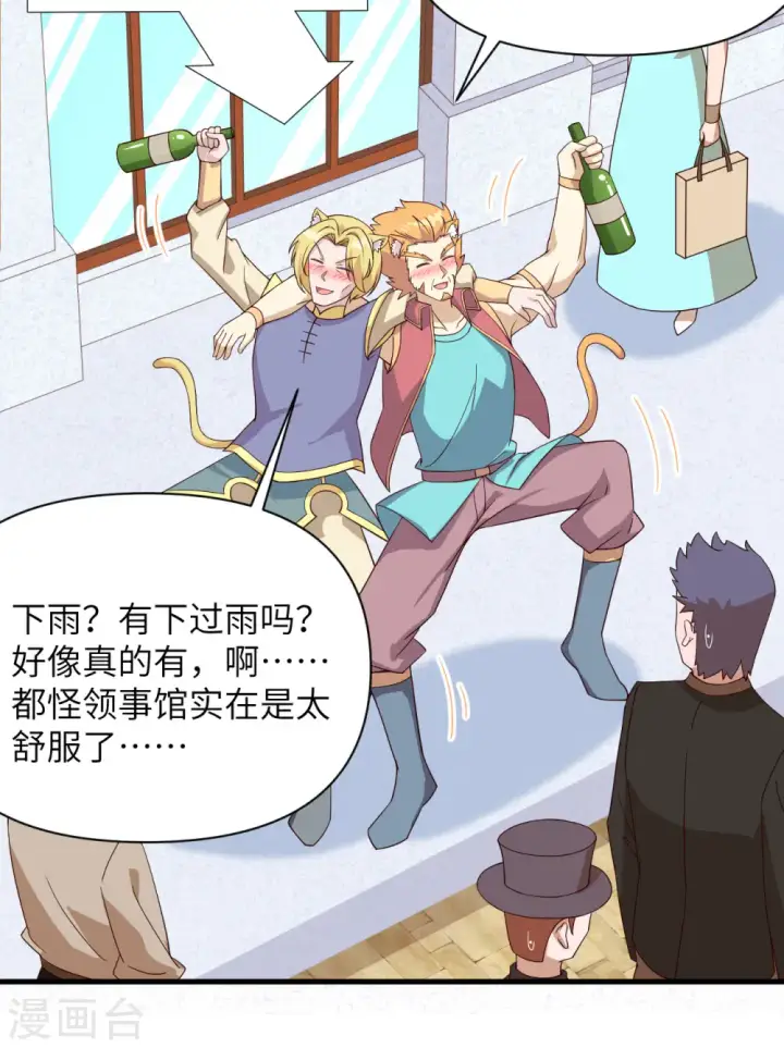 漫画《从今天开始当城主》第332话第31张图