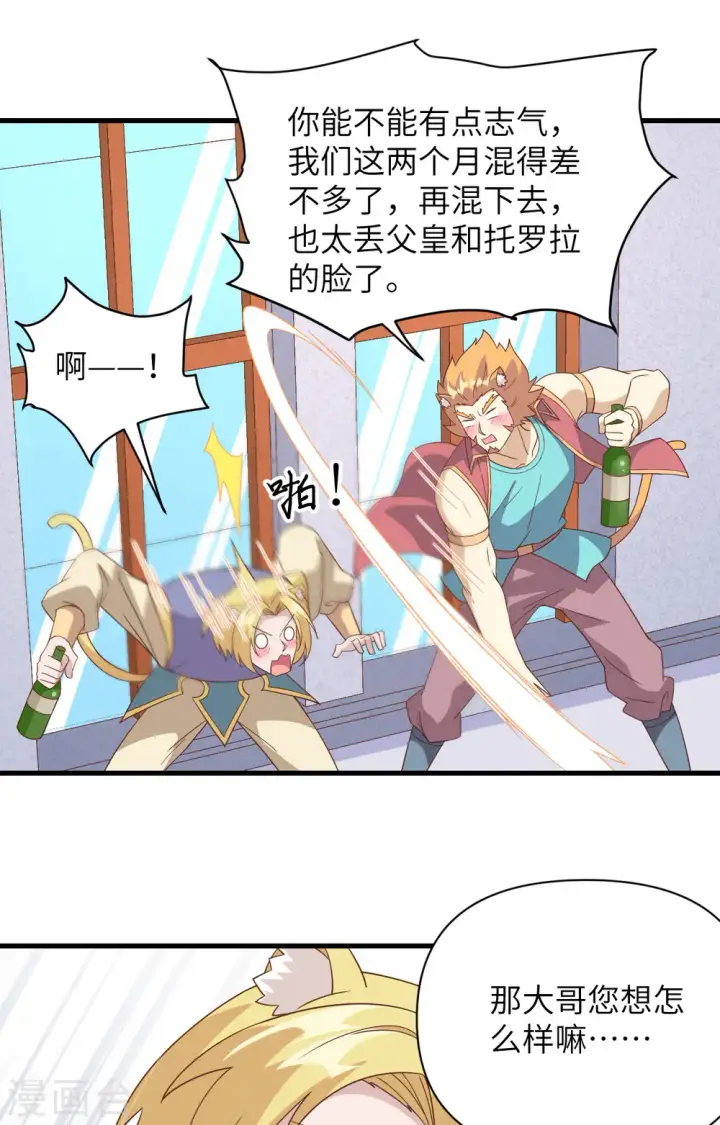 漫画《从今天开始当城主》第332话第32张图