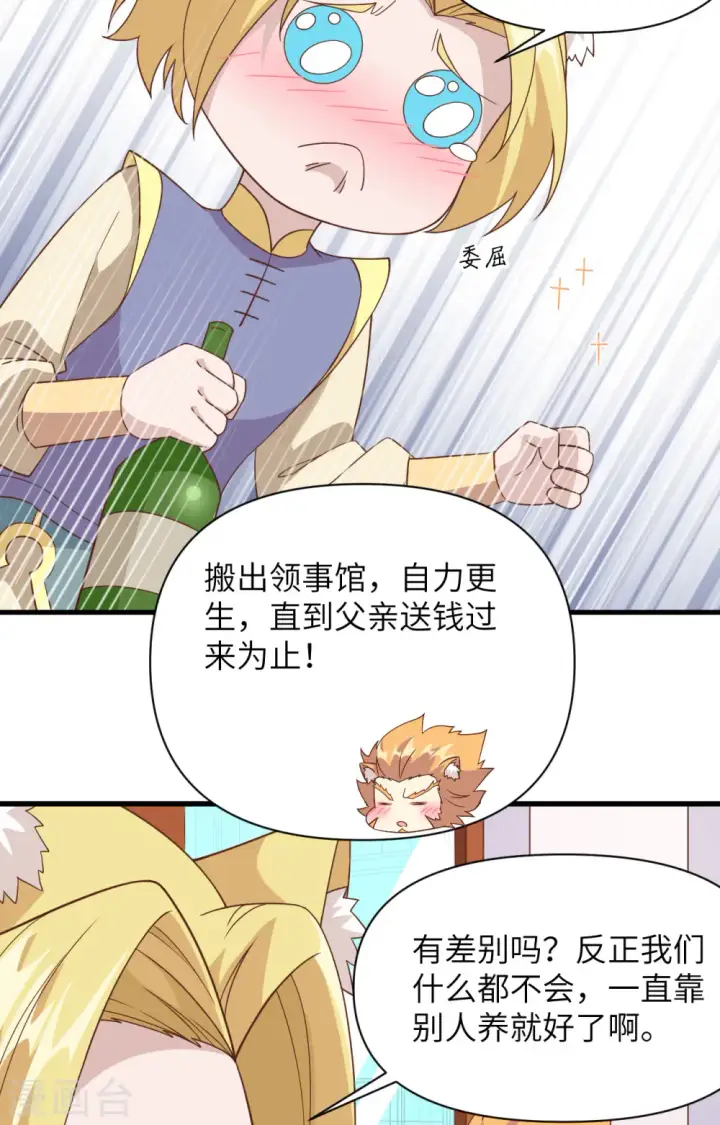漫画《从今天开始当城主》第332话第33张图