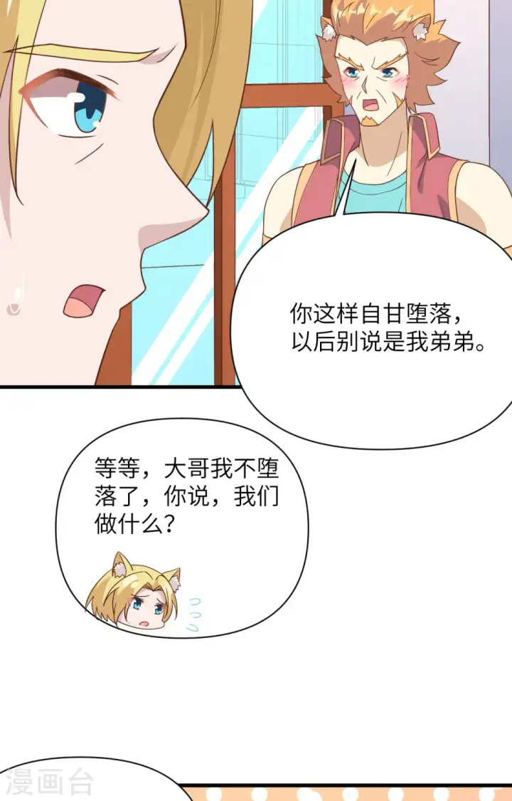 漫画《从今天开始当城主》第332话第34张图