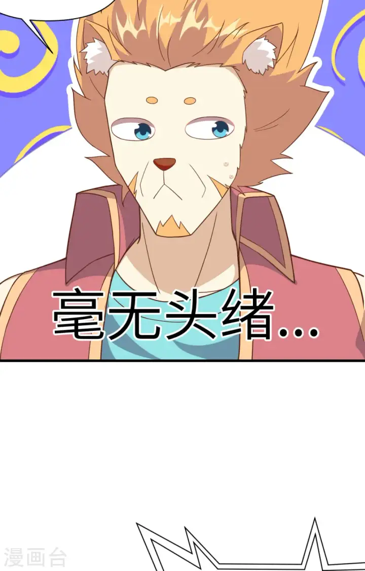 漫画《从今天开始当城主》第332话第36张图