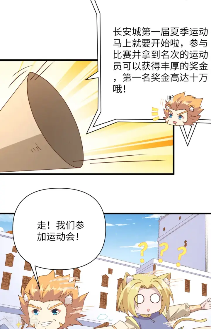 漫画《从今天开始当城主》第332话第37张图