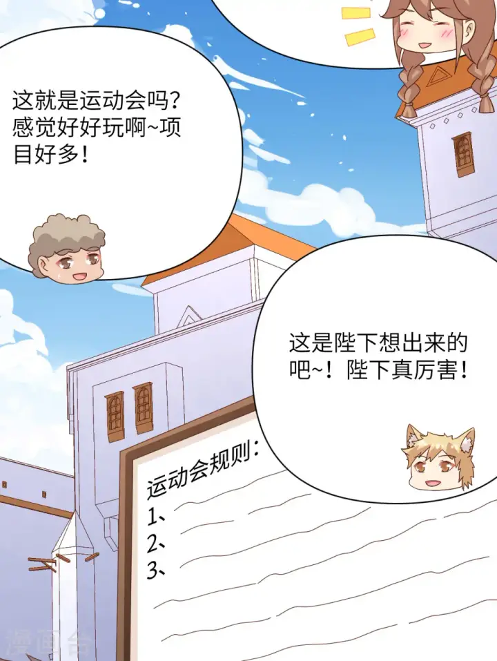 漫画《从今天开始当城主》第332话第39张图