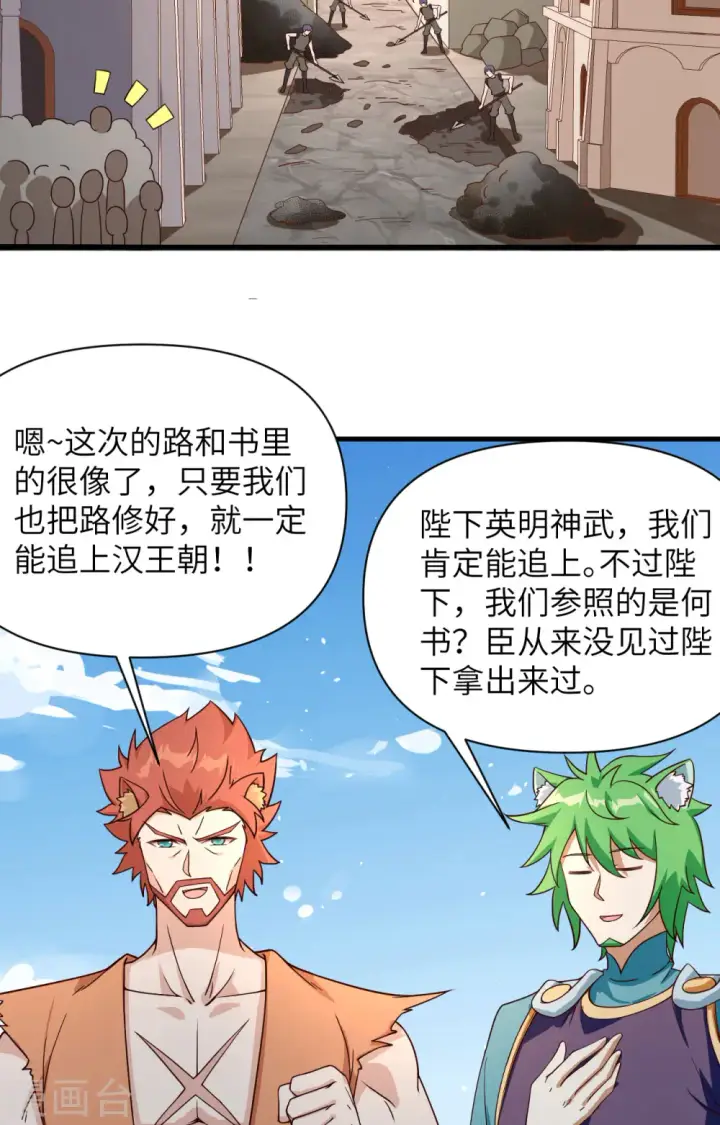 漫画《从今天开始当城主》第332话第4张图