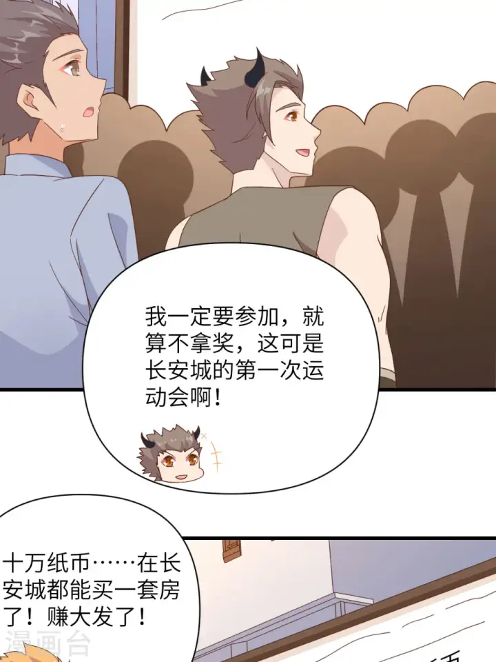 漫画《从今天开始当城主》第332话第40张图