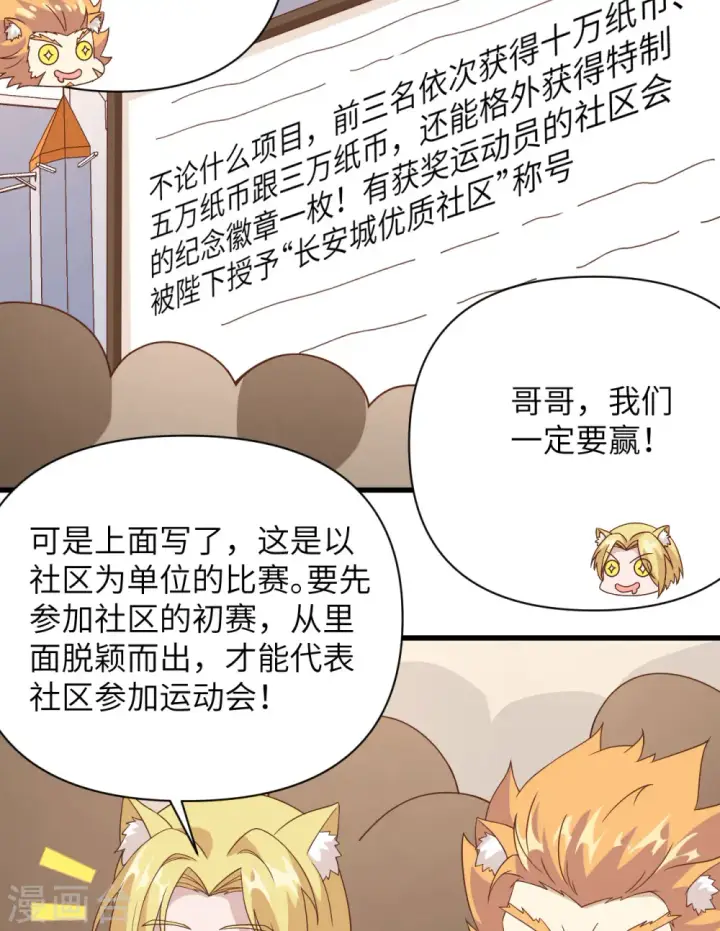 漫画《从今天开始当城主》第332话第41张图